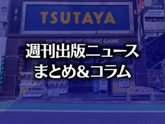 TSUTAYA中野駅前店