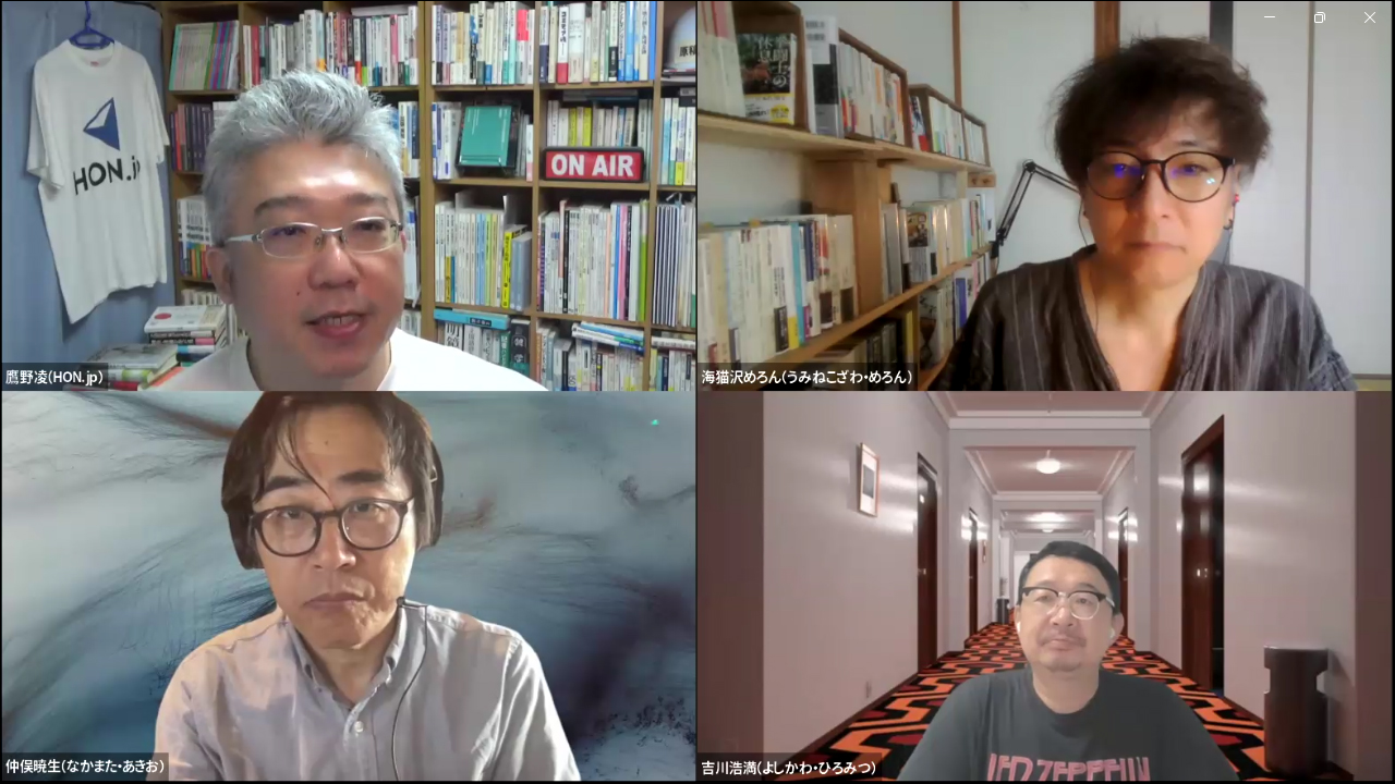 左下：仲俣暁生氏、右下：吉川浩満氏、右上：海猫沢めろん紙、左上：鷹野凌（司会）