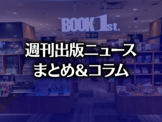 ブックファースト中野店