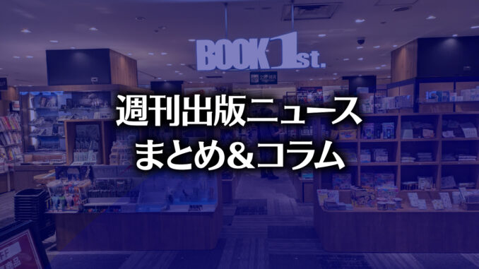 ブックファースト中野店