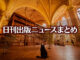 Text to Image by Adobe Firefly Image 3 Model（構成参照＋“古びているが威厳のある図書館”＋生成塗りつぶし“座っている黒猫”）