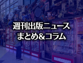 まんだらけ中野店