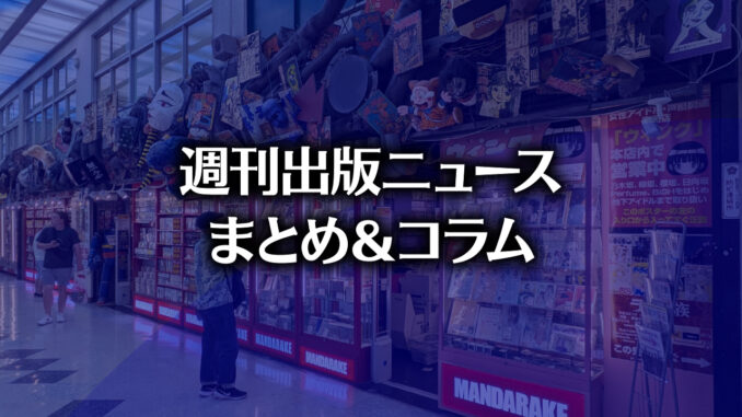 まんだらけ中野店