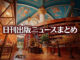 Text to Image by Adobe Firefly Image 3 Model（構成参照＋“洗練された明るい雰囲気の書店”＋生成塗りつぶし“歩いている小さな三毛猫”）