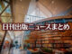 Text to Image by Adobe Firefly Image 3 Model（構成参照＋“洗練された明るい雰囲気の書店”＋生成塗りつぶし“歩いている小さな茶白猫”）