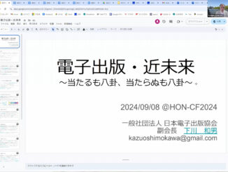 電子出版・近未来スライド