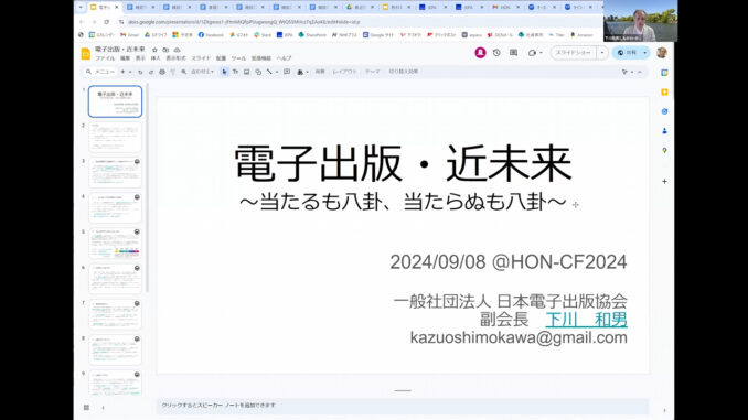 電子出版・近未来スライド