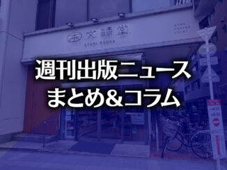 文禄堂 高円寺店