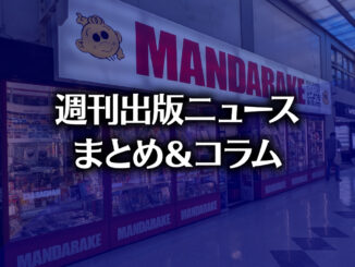 まんだらけ 中野店