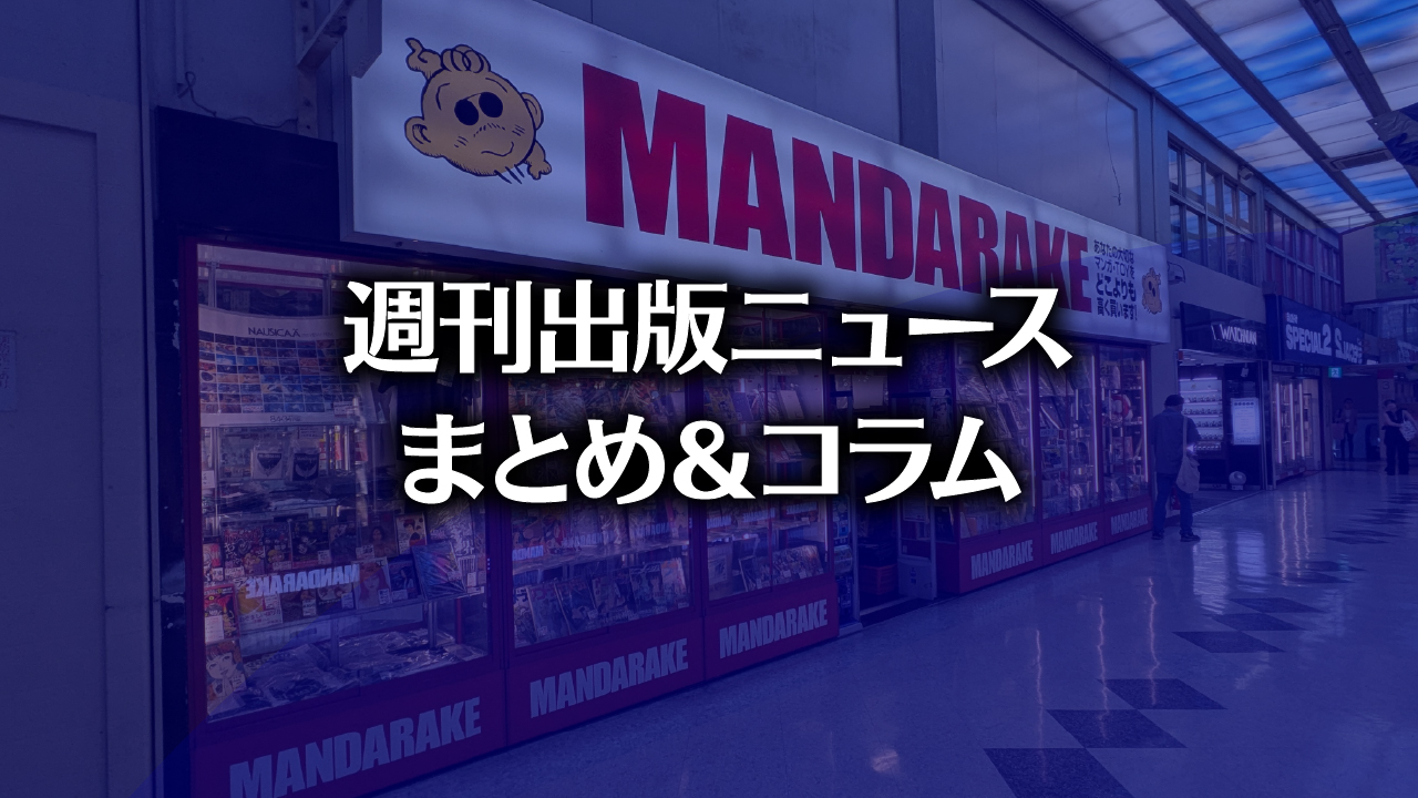 まんだらけ 中野店