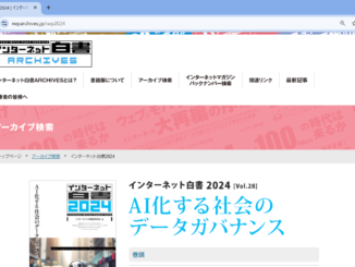 インターネット白書ARCHIVES で公開された2024年版