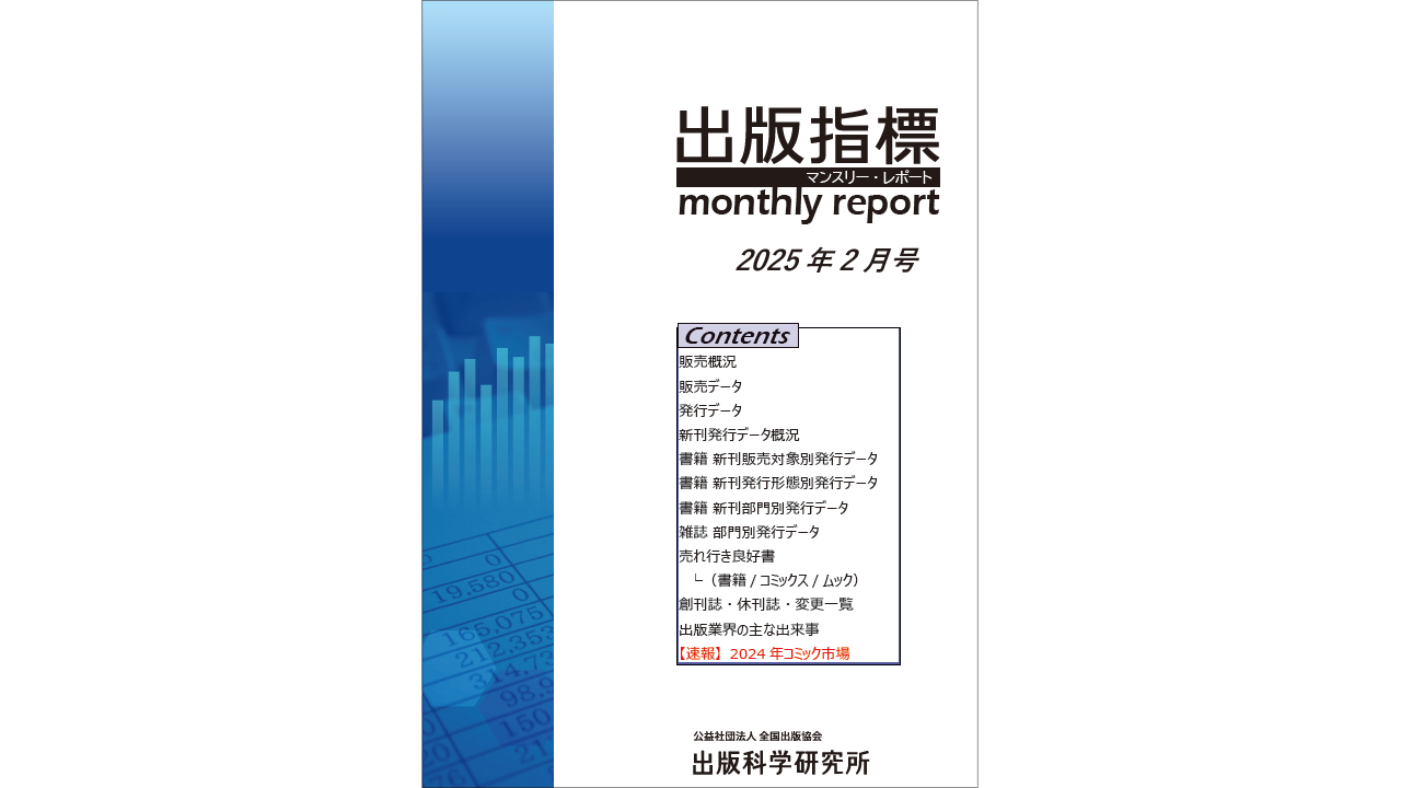 日本の出版販売額 | 出版科学研究所オンライン