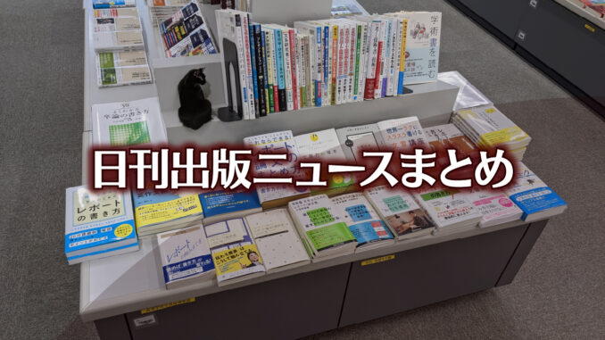 news-headline20250417 【写真】書店の棚に猫が座っている