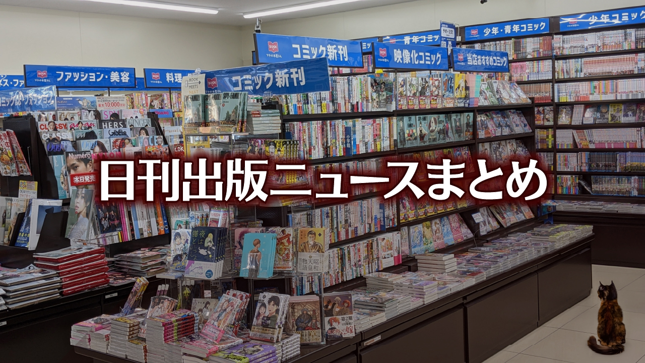 TRCと日販、図書館内ショップの実証実験を3館で開始など 日刊出版