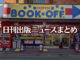 【写真】書店の出入口の前に猫が座っている