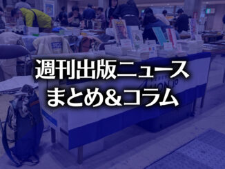【写真】文学フリマ東京39 HON.jpブースの様子