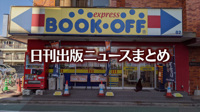 news-headline20250502 【写真】書店の出入口の前に猫が座っている