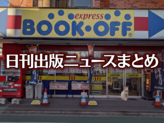 【写真】書店の出入口の前に猫が座っている