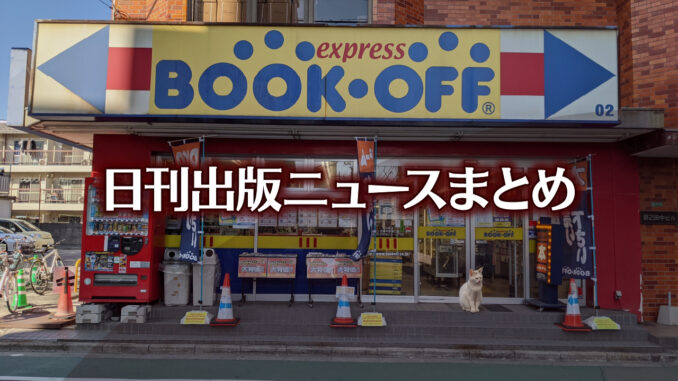 news-headline20250503 【写真】書店の出入口の前に猫が座っている