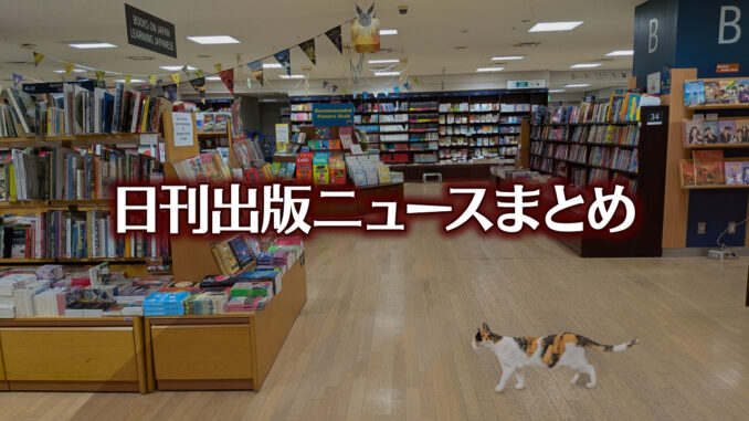 news-headline20250506 【写真】書店の中を猫が歩いている