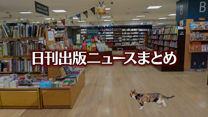 news-headline20250507 【写真】書店の中を猫が歩いている