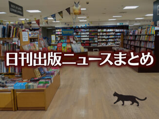 【写真】書店の中を猫が歩いている