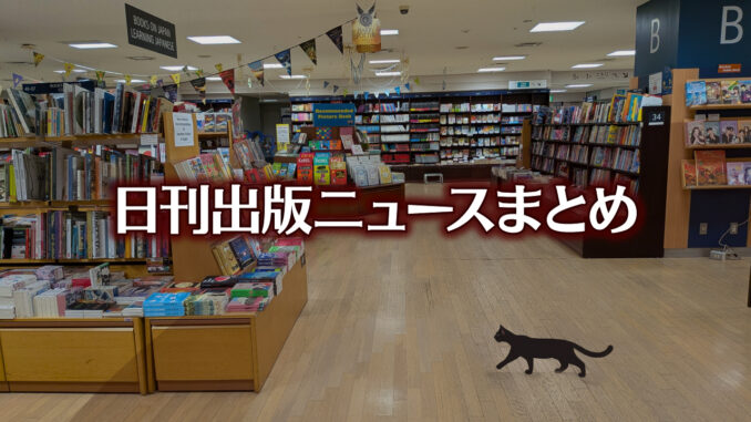 news-headline20250508 【写真】書店の中を猫が歩いている