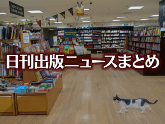 【写真】書店の中を猫が歩いている