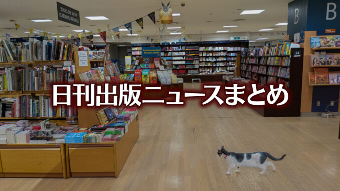 news-headline20250509 【写真】書店の中を猫が歩いている