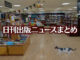 【写真】書店の中を猫が歩いている