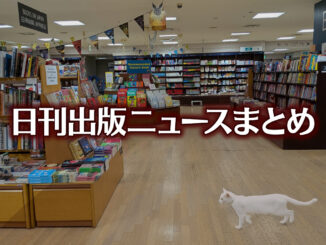 【写真】書店の中を猫が歩いている