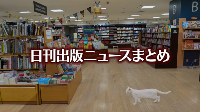 news-headline20250510 【写真】書店の中を猫が歩いている