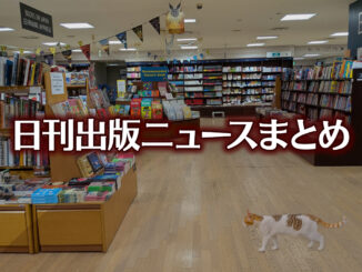 【写真】書店の中を猫が歩いている