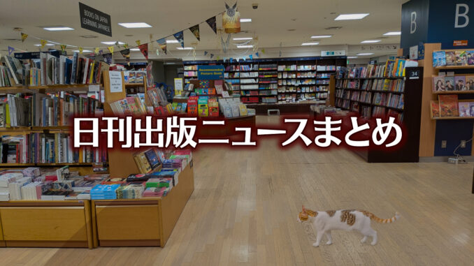 news-headline20250511 【写真】書店の中を猫が歩いている