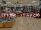 【写真】書店の中を猫が歩いている
