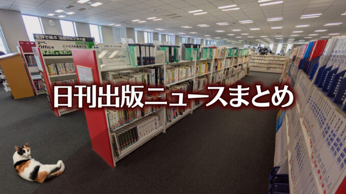 news-headline20250513 【写真】書店の中を猫が歩いている