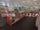 【写真】書店の中を猫が歩いている