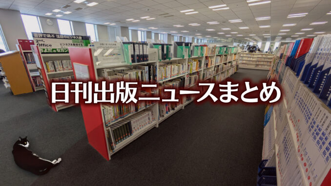 news-headline20250516 【写真】書店の中を猫が歩いている