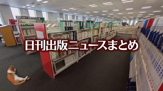 news-headline20250518 【写真】書店の中を猫が歩いている