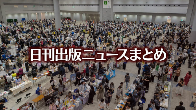 news-headline20250529 【写真】本の即売会を徘徊する猫