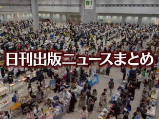 【写真】本の即売会を徘徊する猫