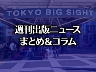 【写真】東京ビッグサイト西・東ホール入り口