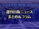 【写真】東京ビッグサイト西・東ホール入り口