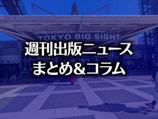 【写真】東京ビッグサイト東・西ホール入り口