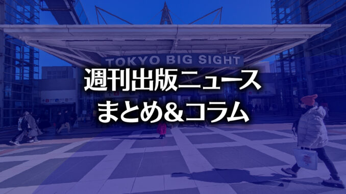 image331 【写真】東京ビッグサイト東・西ホール入り口