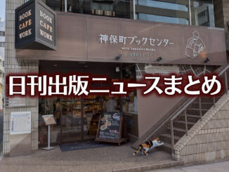 【写真】書店の前にいる猫