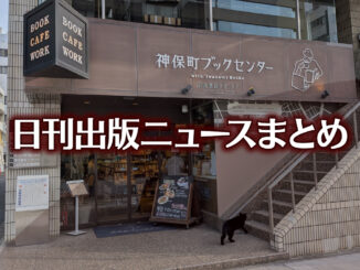 【写真】書店の前にいる猫