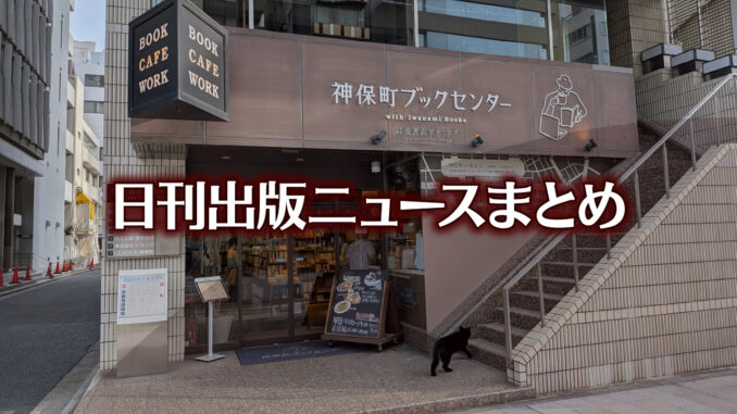 news-headline20250605 【写真】書店の前にいる猫