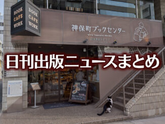 【写真】書店の前にいる猫