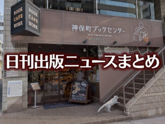 【写真】書店の前にいる猫